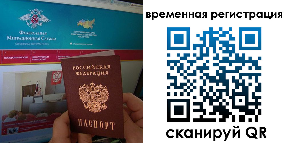 временная регистрация купить в Чите