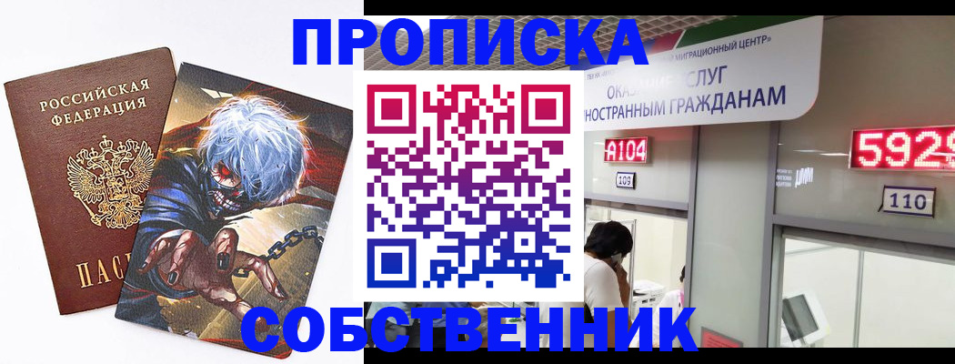 прописка для работы в Чите