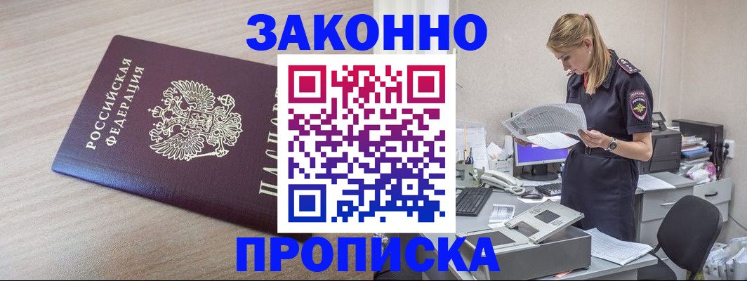 временная прописка в Чите