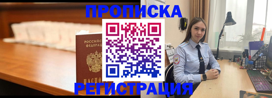 временная регистрация недорого в Чите