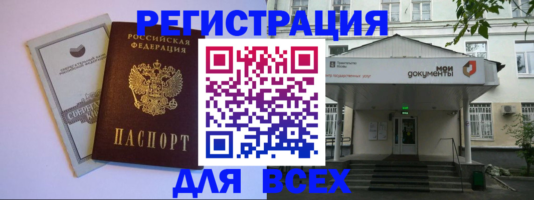 прописка регистрация в Чите