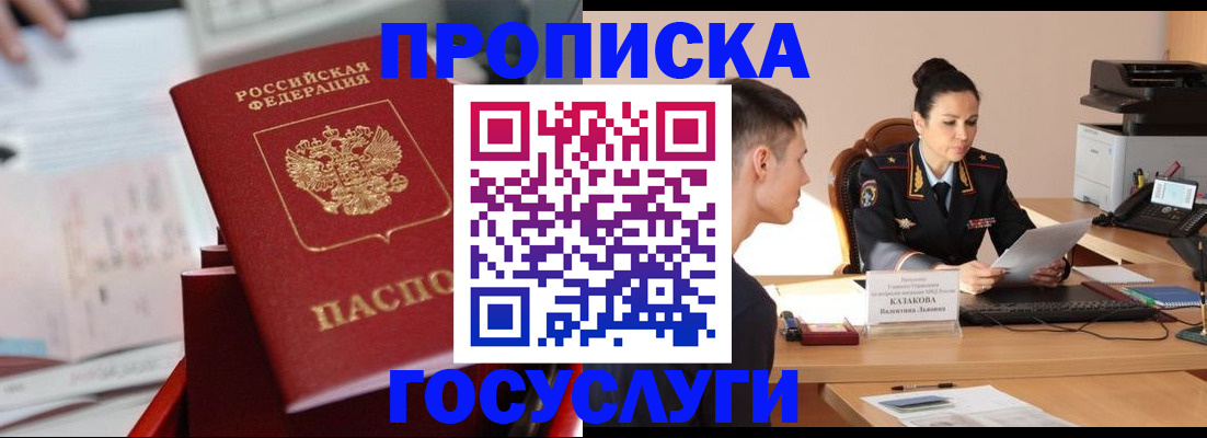 прописка поиск в Чите