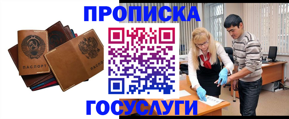 временная регистрация адрес в Чите