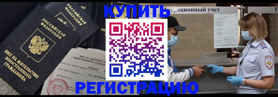 прописка от собственника в Чите