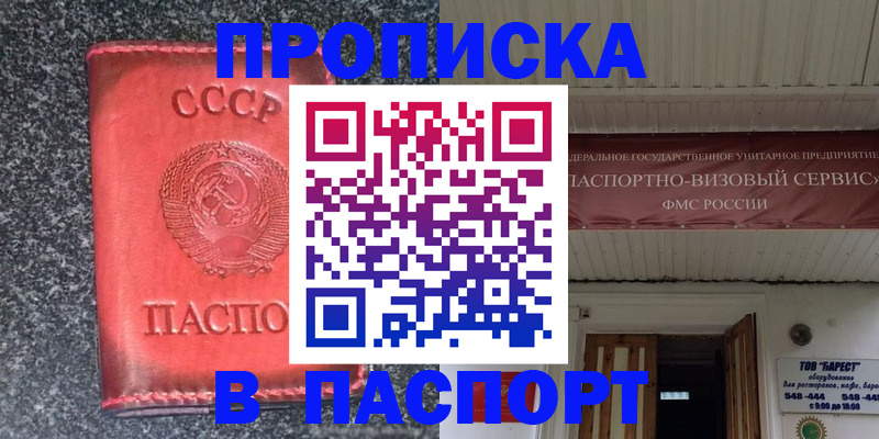 временная регистрация адрес в Чите