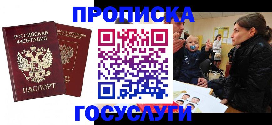 прописка паспорт в Чите